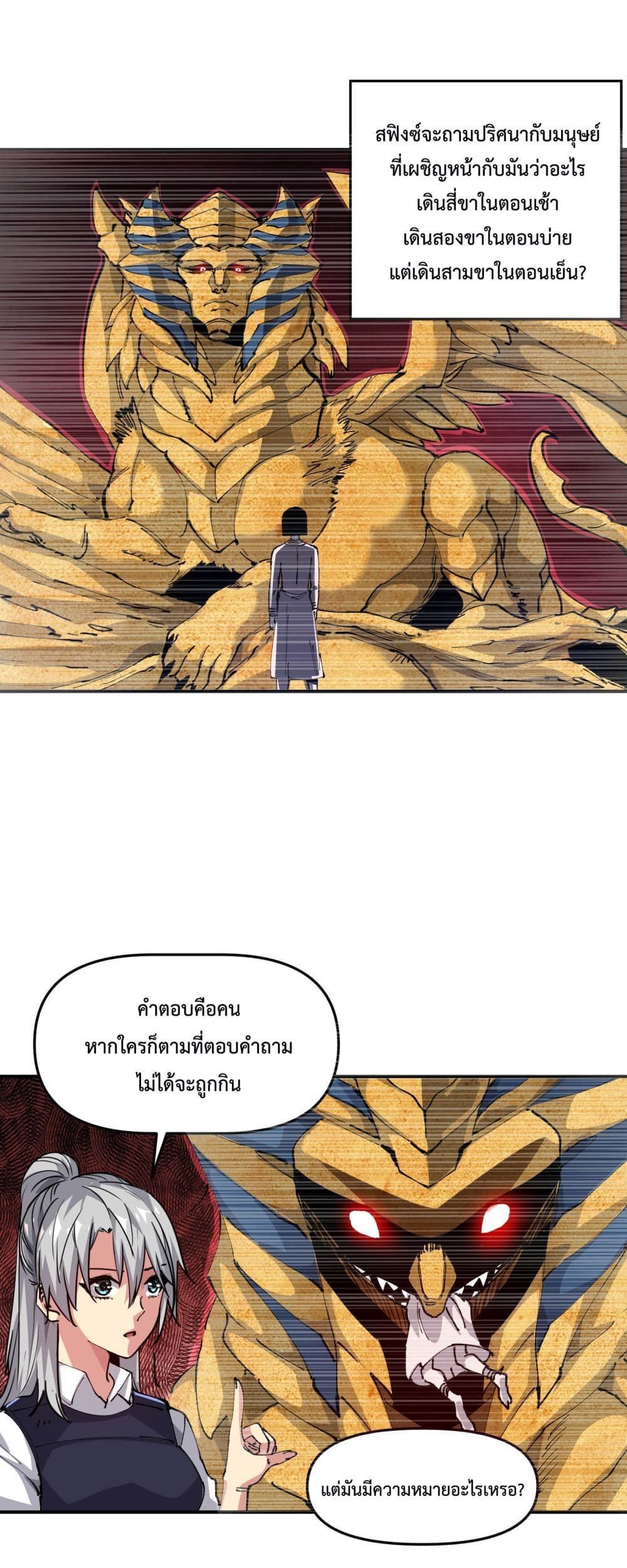 The Evolution ตอนที่ 5 2