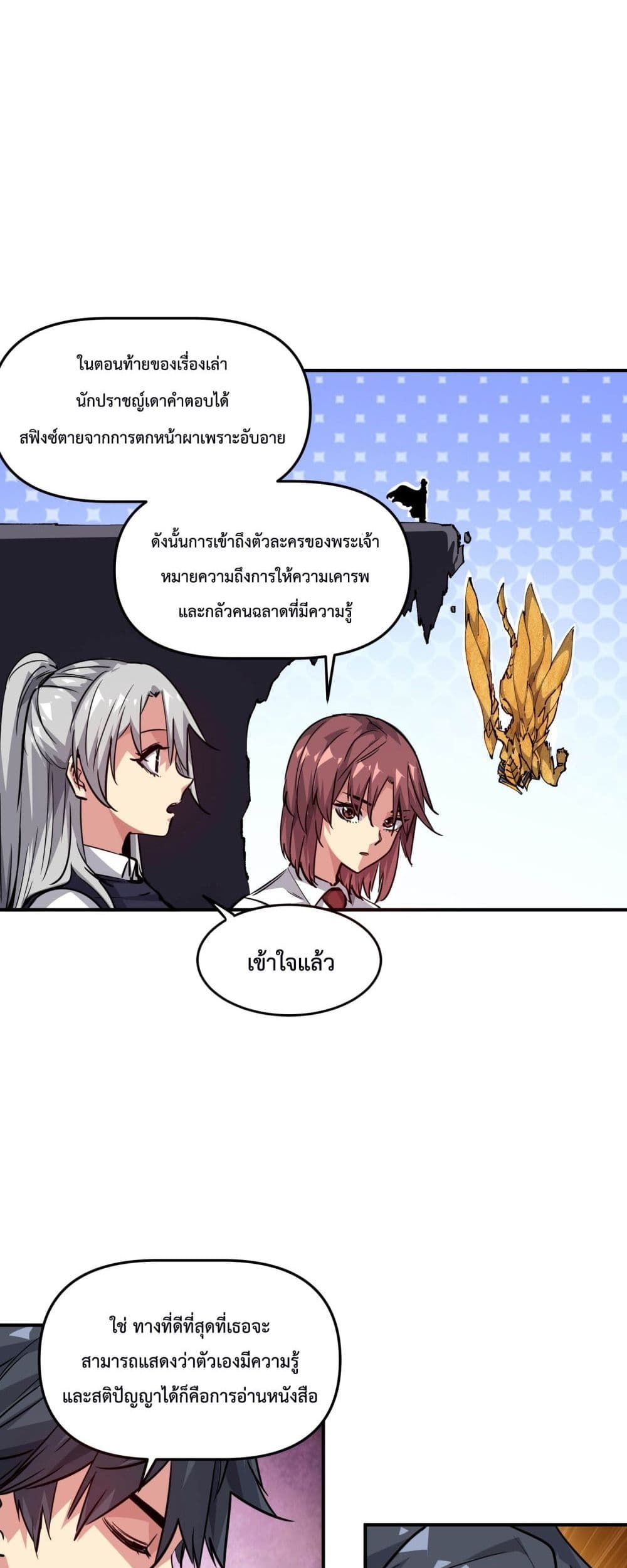 The Evolution ตอนที่ 5 3