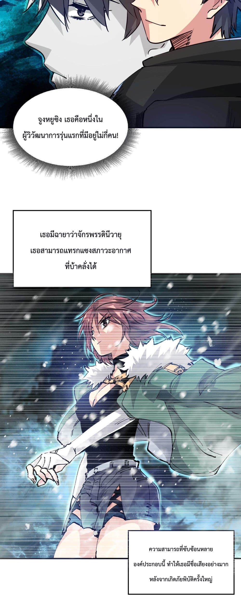 The Evolution ตอนที่ 5 6