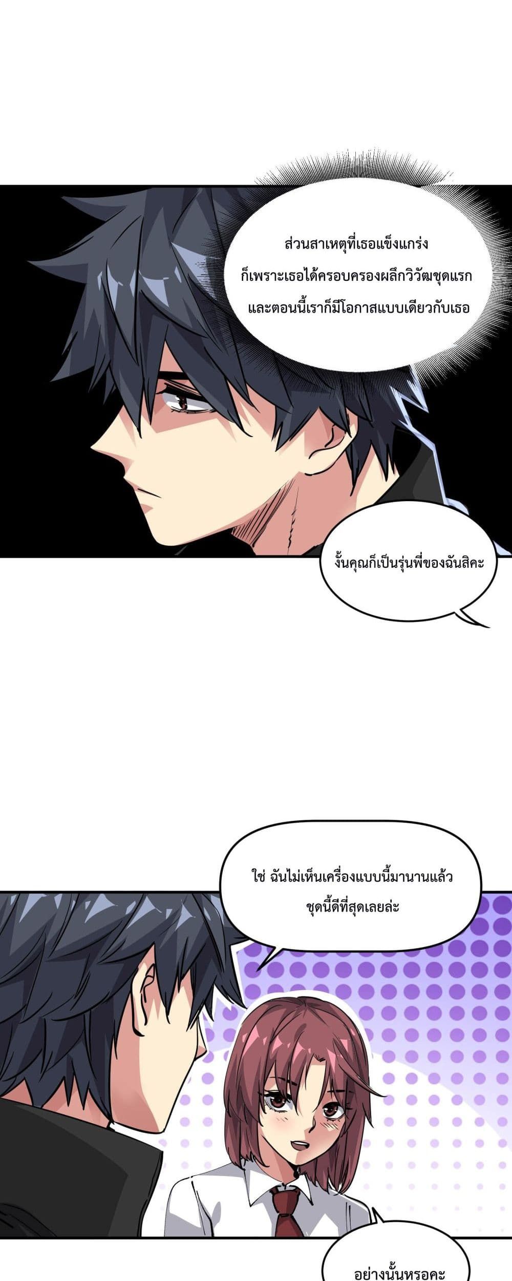 The Evolution ตอนที่ 5 7