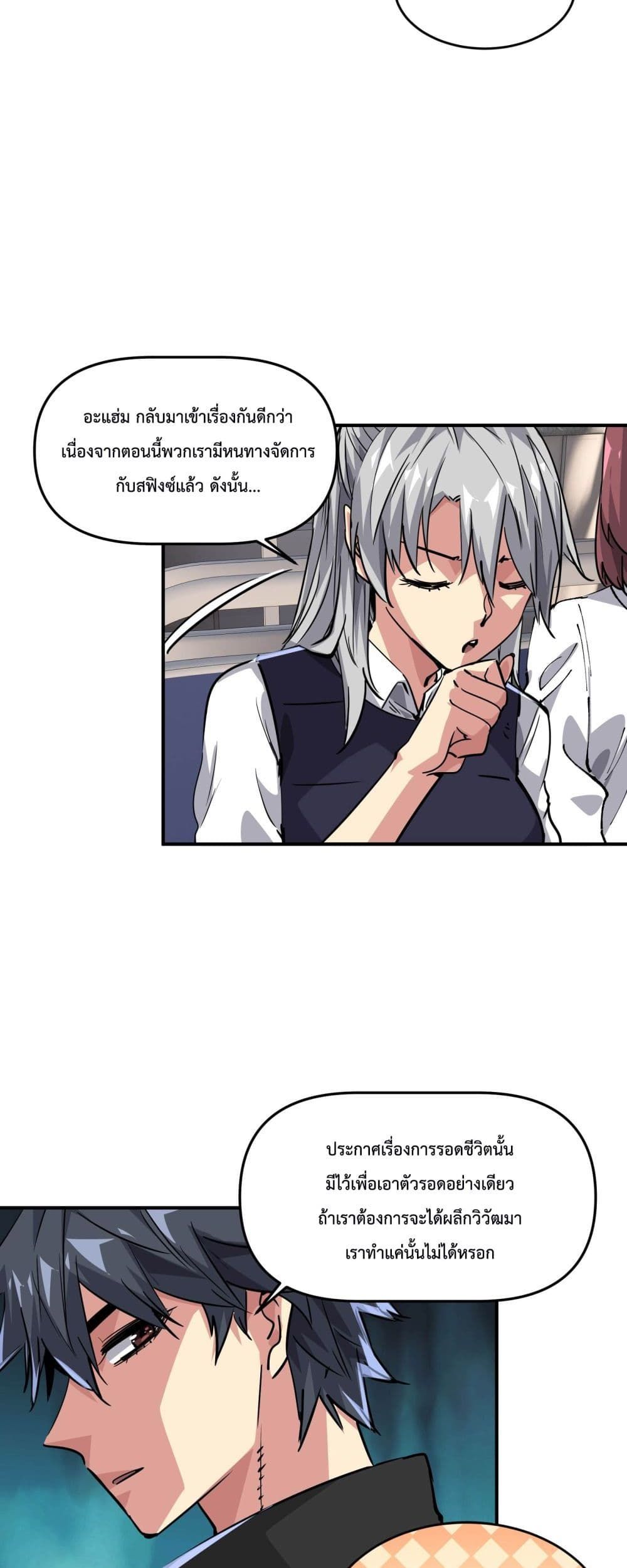 The Evolution ตอนที่ 5 8