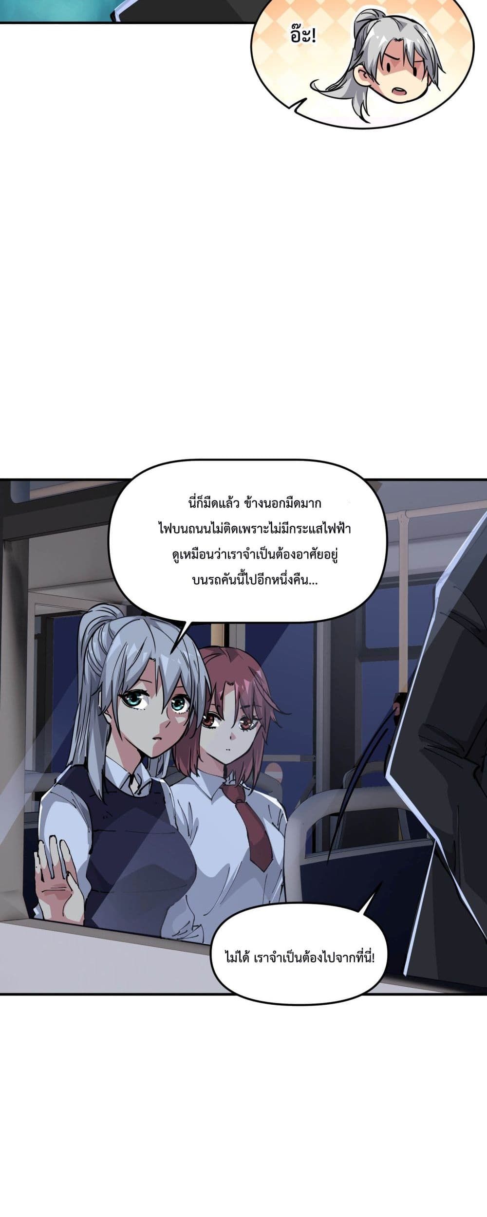 The Evolution ตอนที่ 5 9