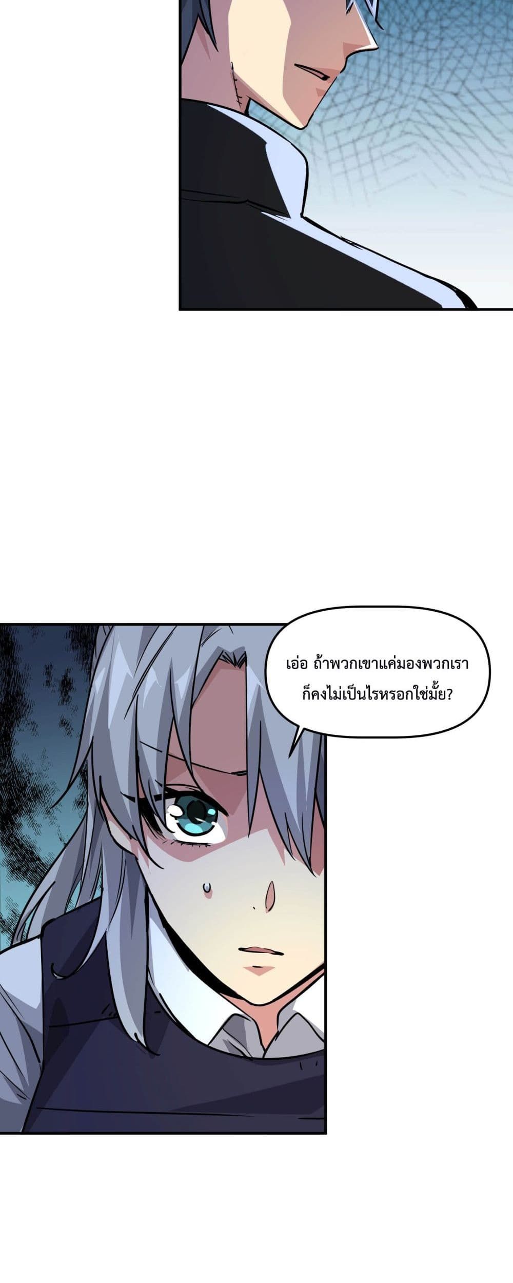 The Evolution ตอนที่ 5 11