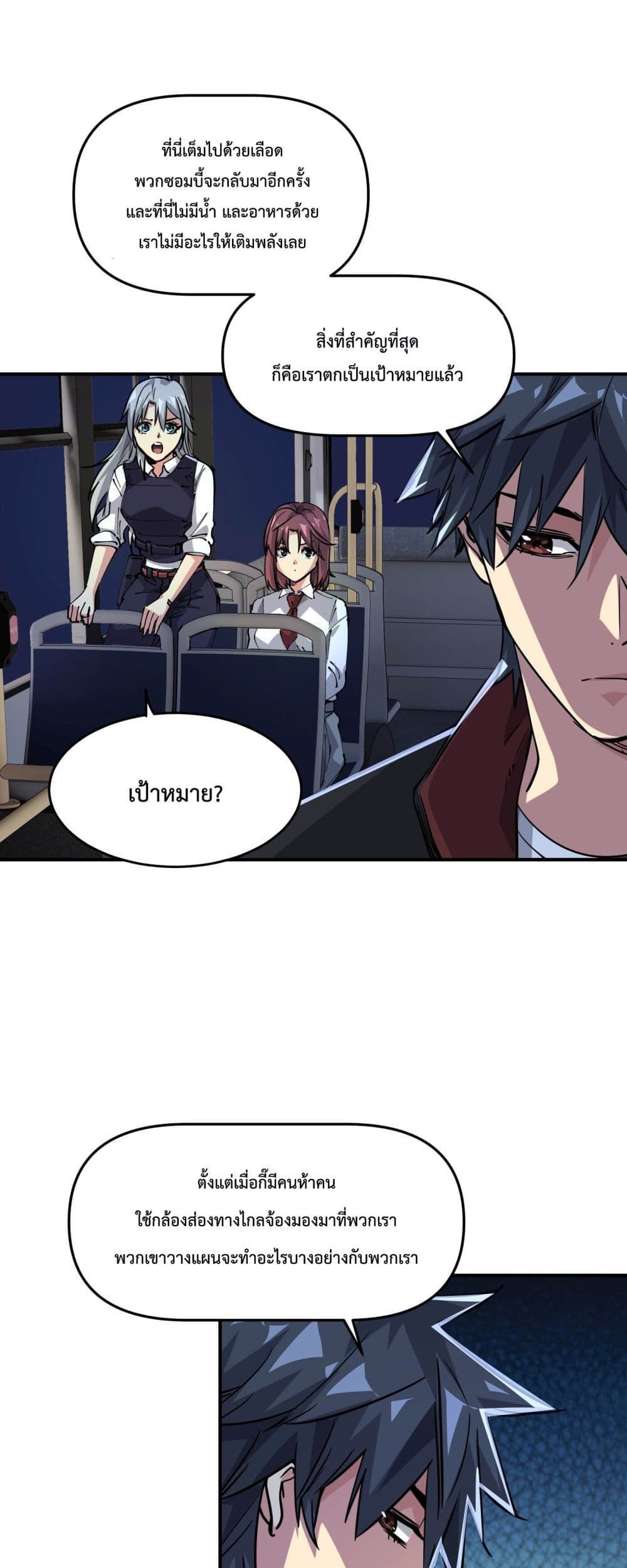 The Evolution ตอนที่ 5 10
