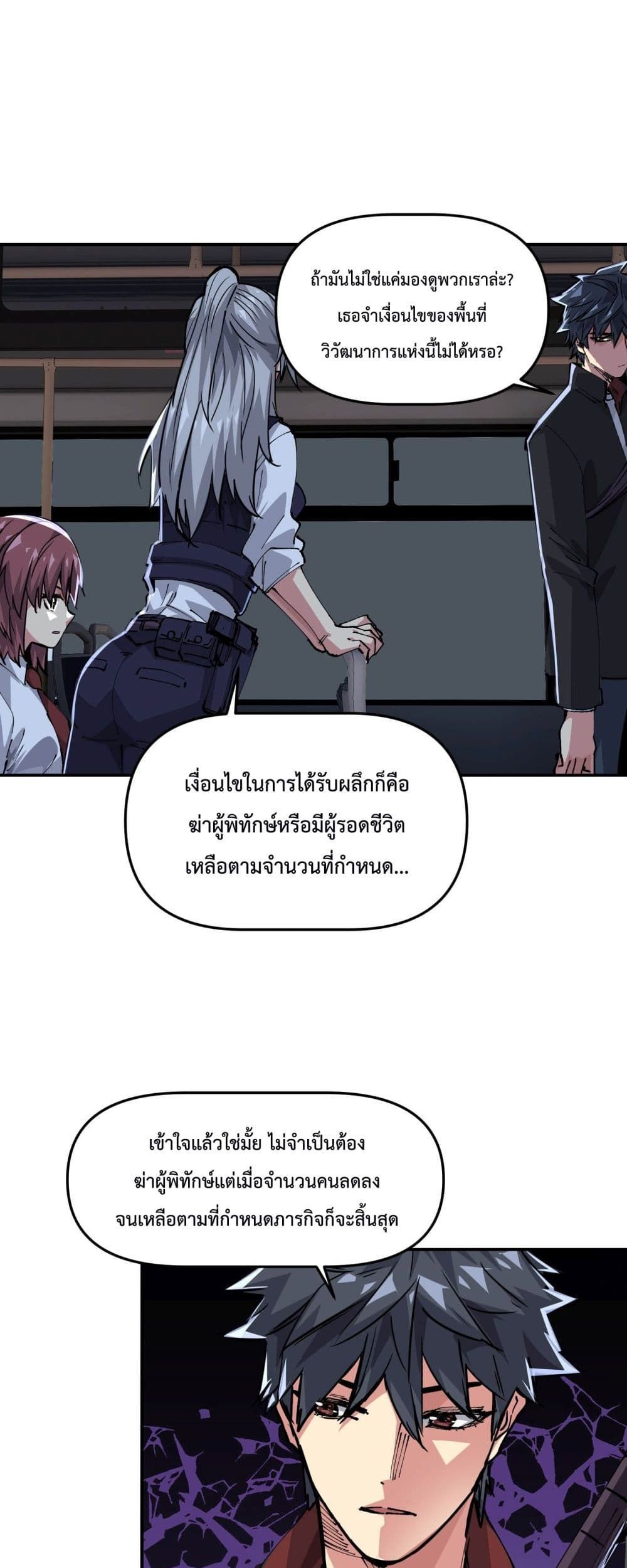 The Evolution ตอนที่ 5 12