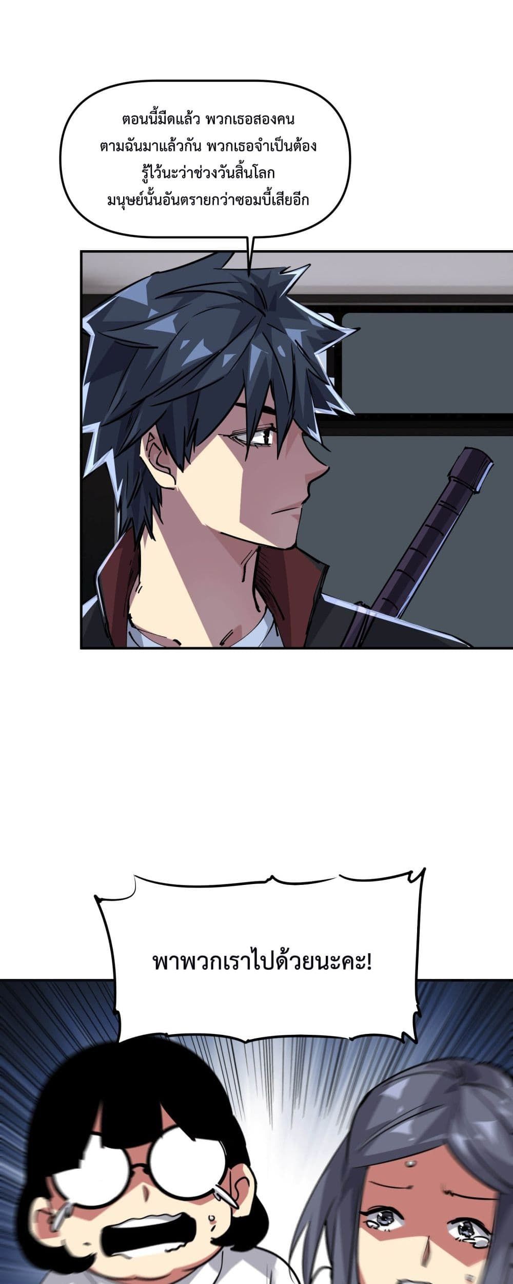 The Evolution ตอนที่ 5 14