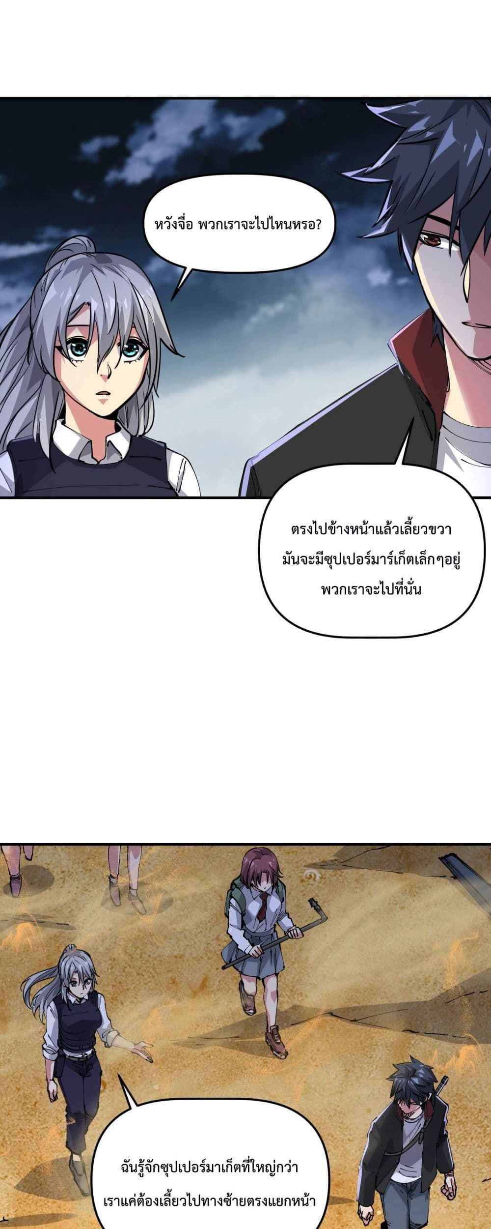 The Evolution ตอนที่ 5 17