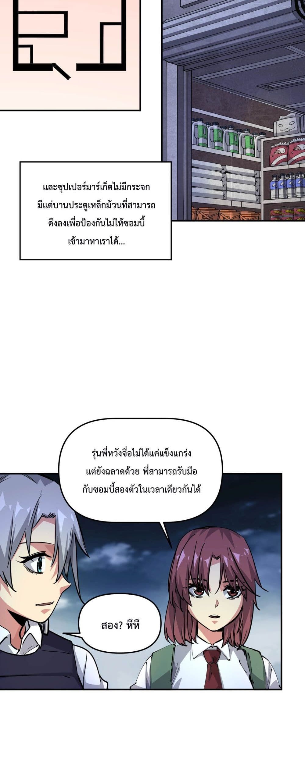 The Evolution ตอนที่ 5 20