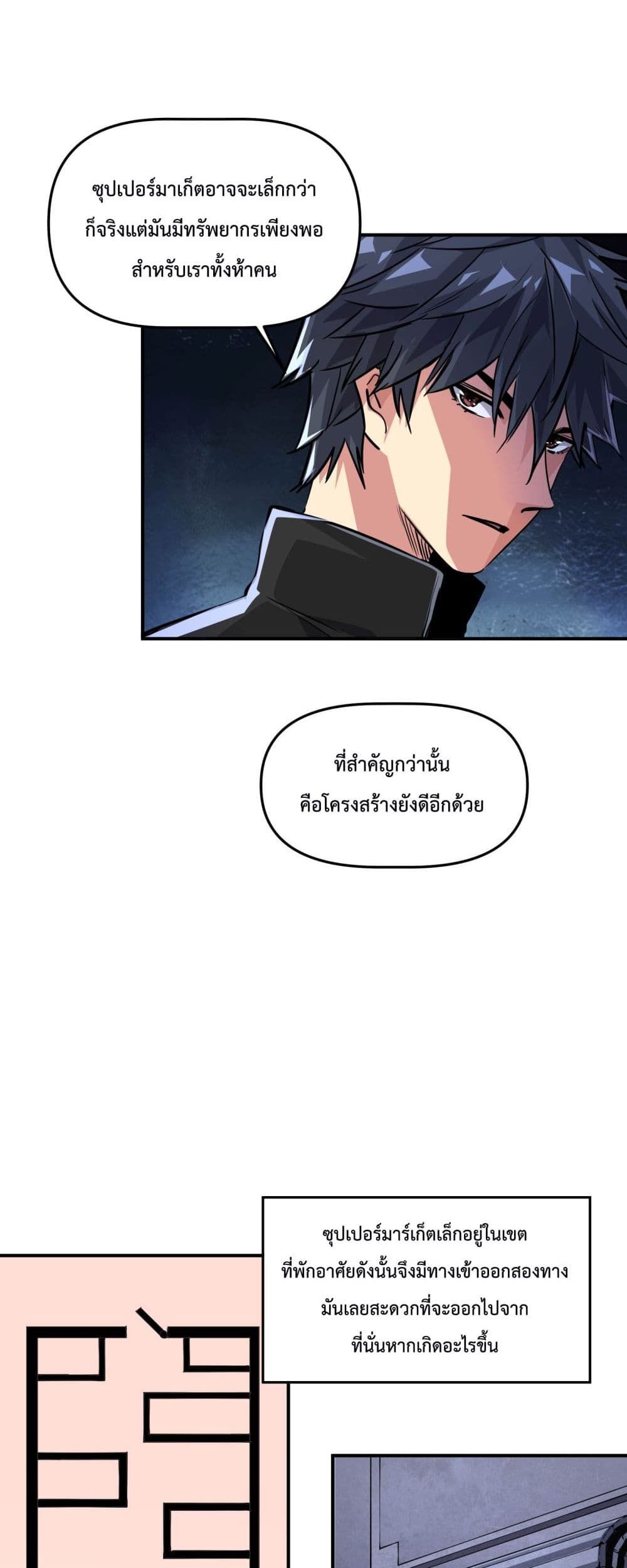 The Evolution ตอนที่ 5 19