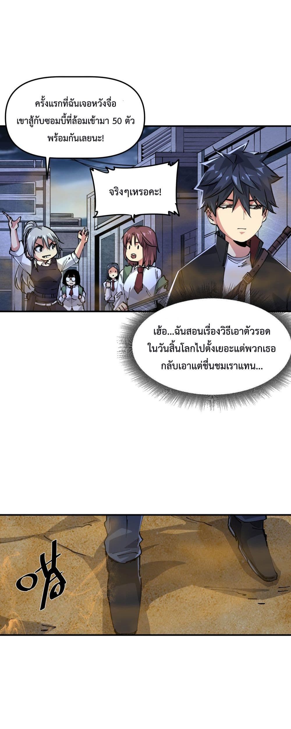 The Evolution ตอนที่ 5 21