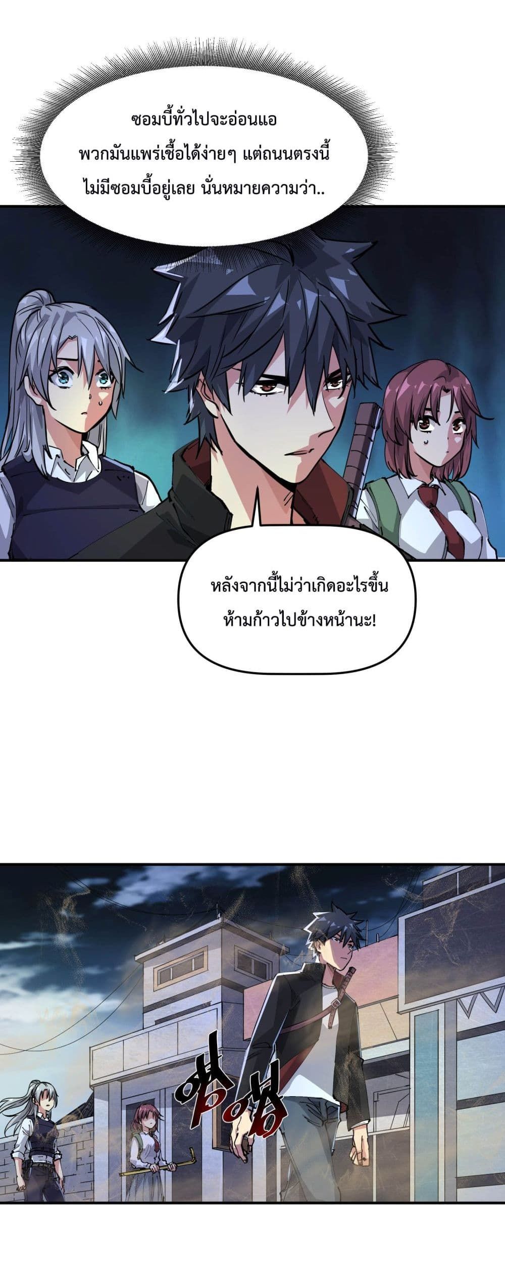 The Evolution ตอนที่ 5 23