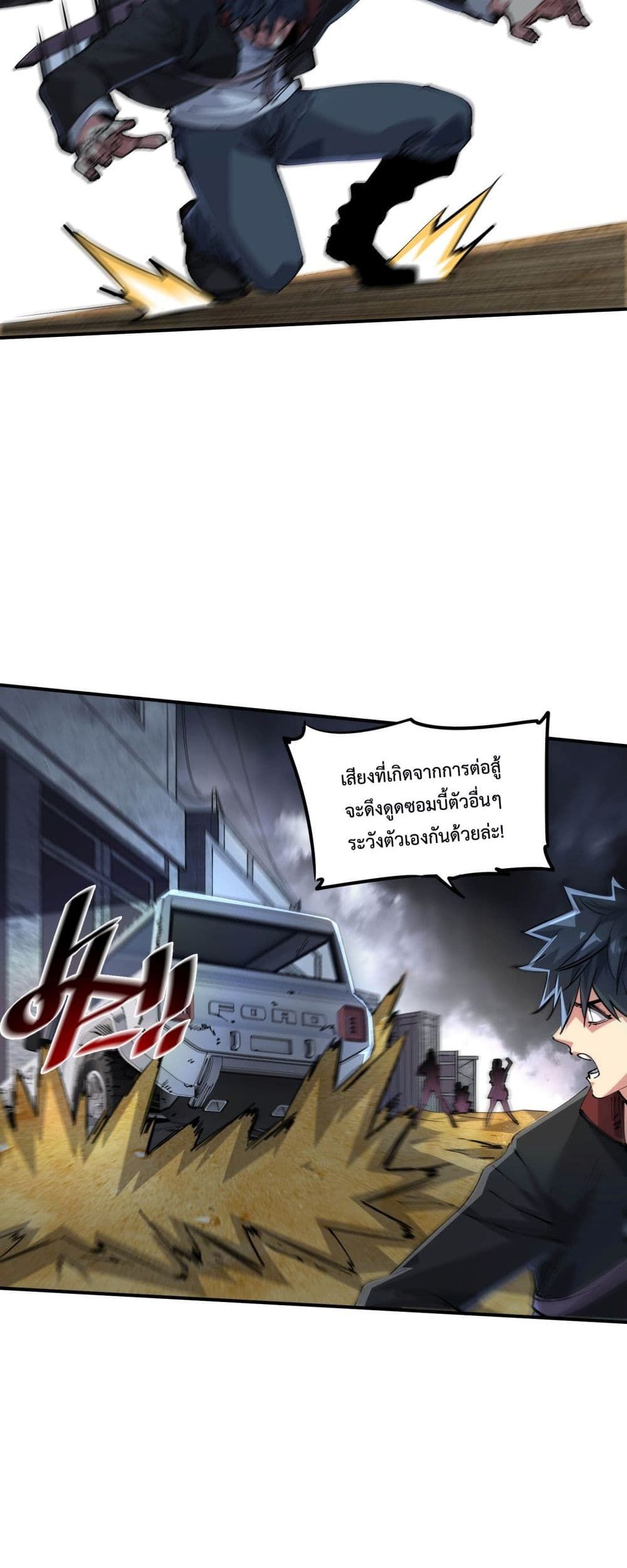 The Evolution ตอนที่ 5 31