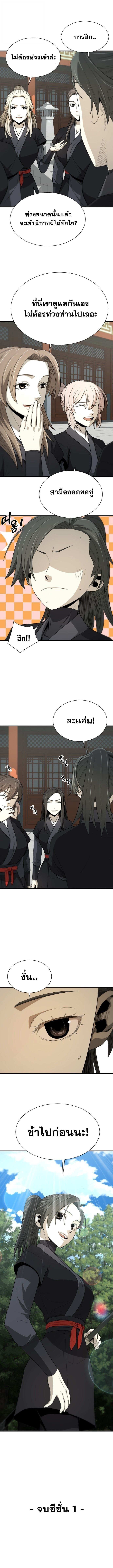 Flash Sword ตอนที่ 55 16