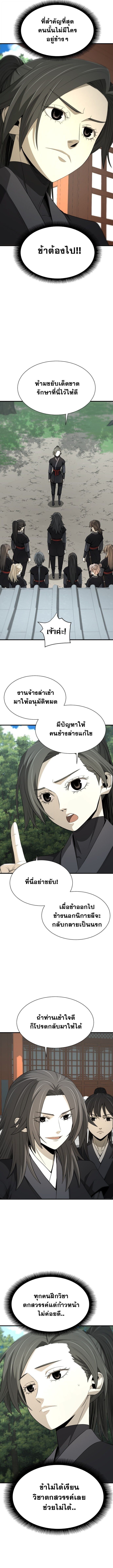 Flash Sword ตอนที่ 55 15