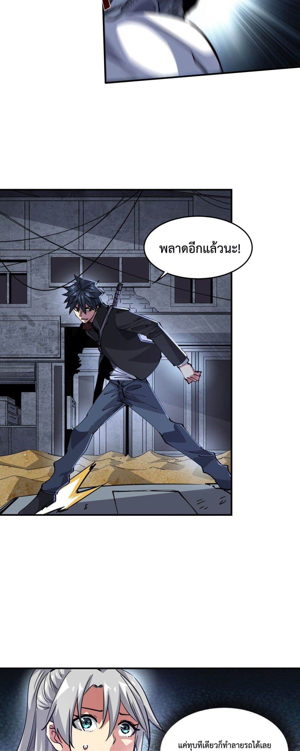 The Evolution ตอนที่ 5 38