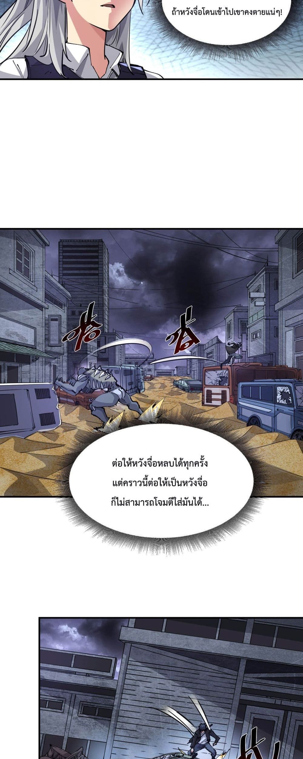 The Evolution ตอนที่ 5 39