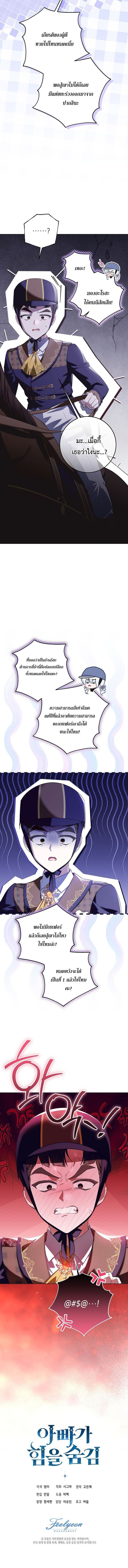 My Daddy Hides His Power ตอนที่ 40 12