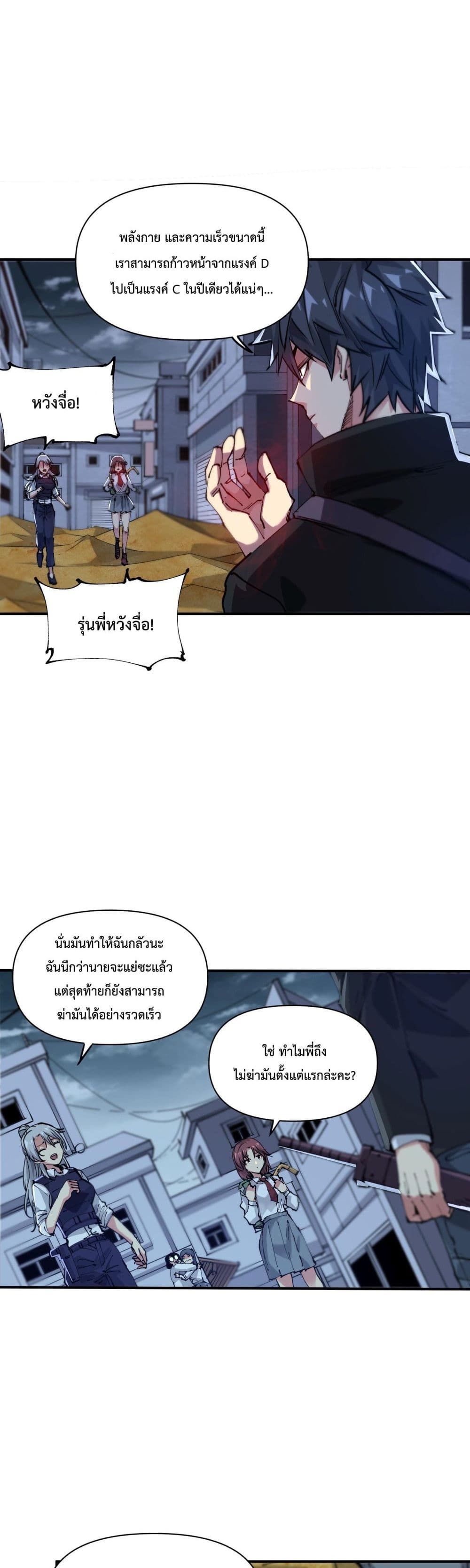 The Evolution ตอนที่ 6 9