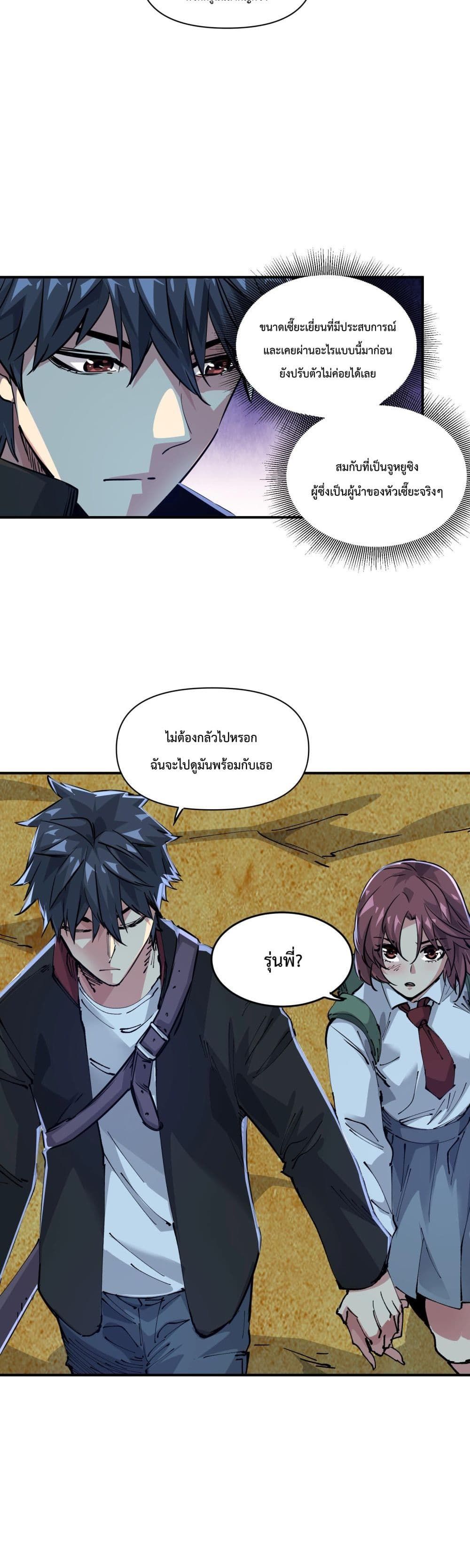 The Evolution ตอนที่ 6 11