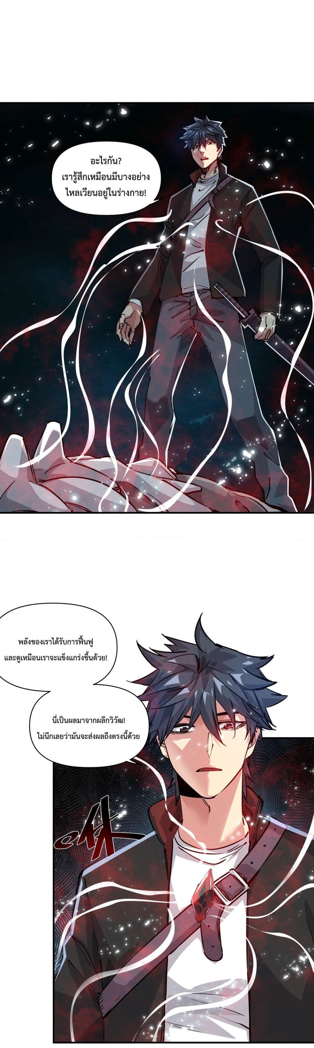The Evolution ตอนที่ 6 8