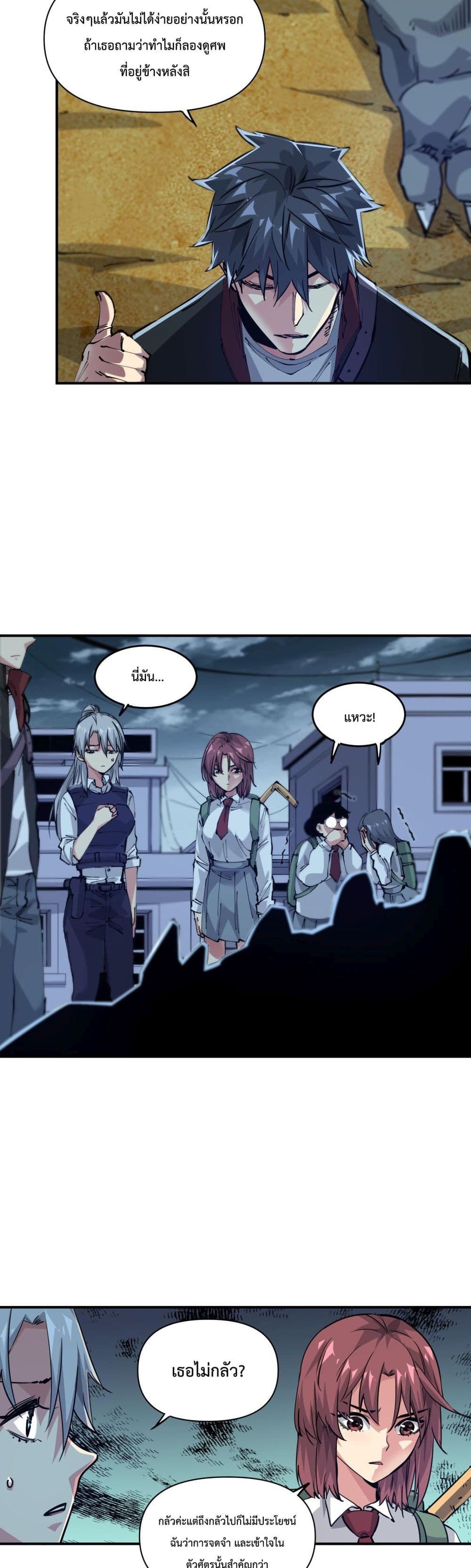 The Evolution ตอนที่ 6 10