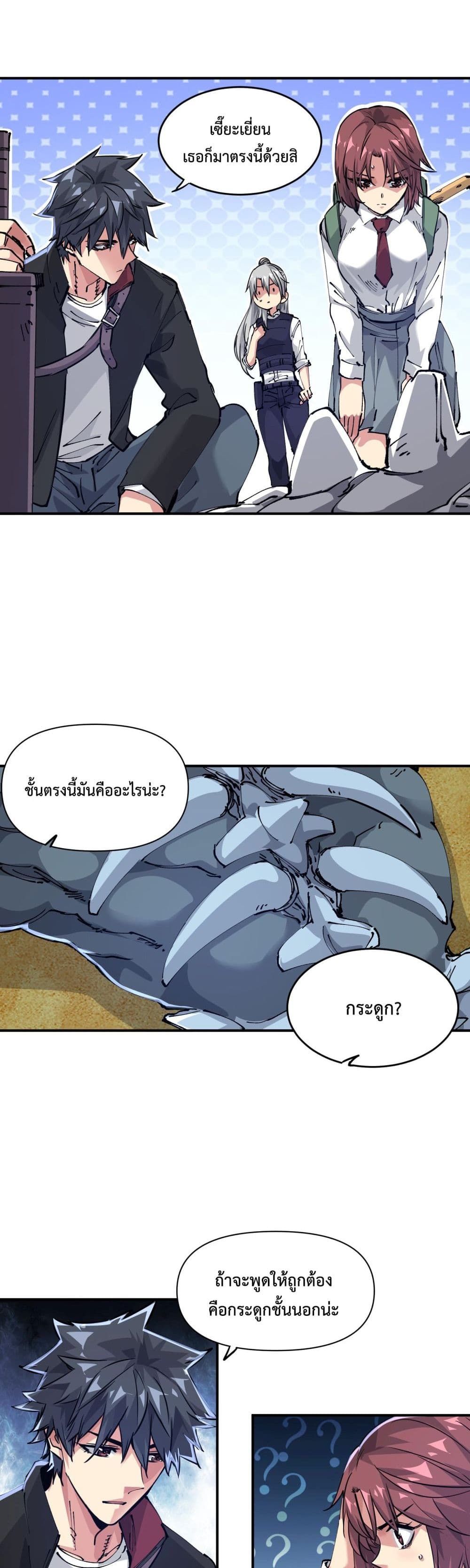 The Evolution ตอนที่ 6 12
