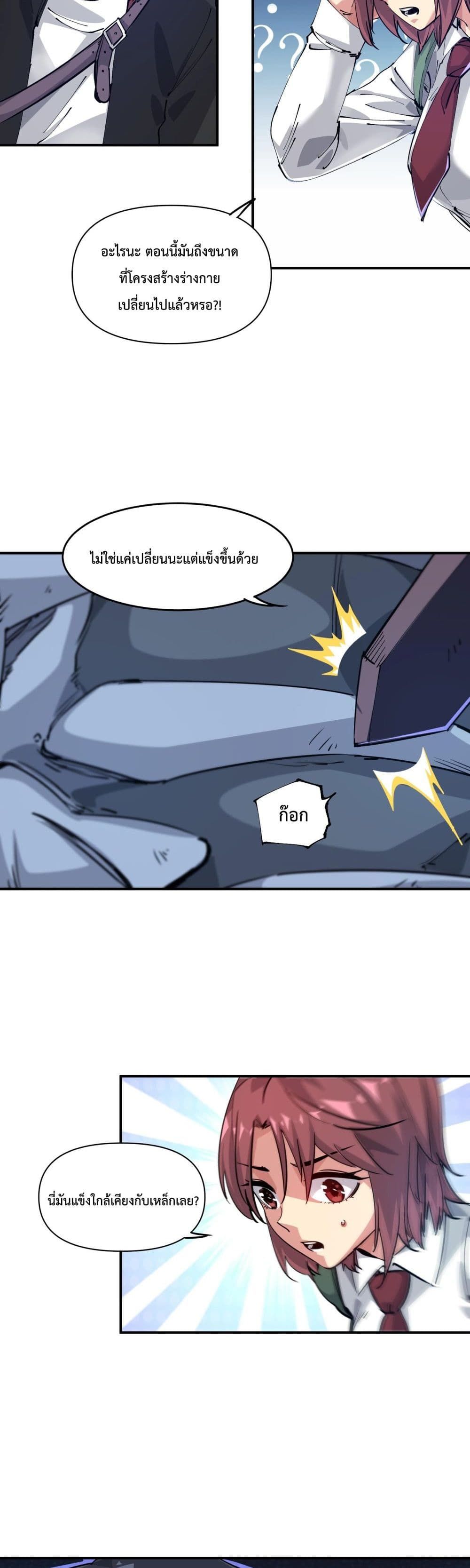 The Evolution ตอนที่ 6 13