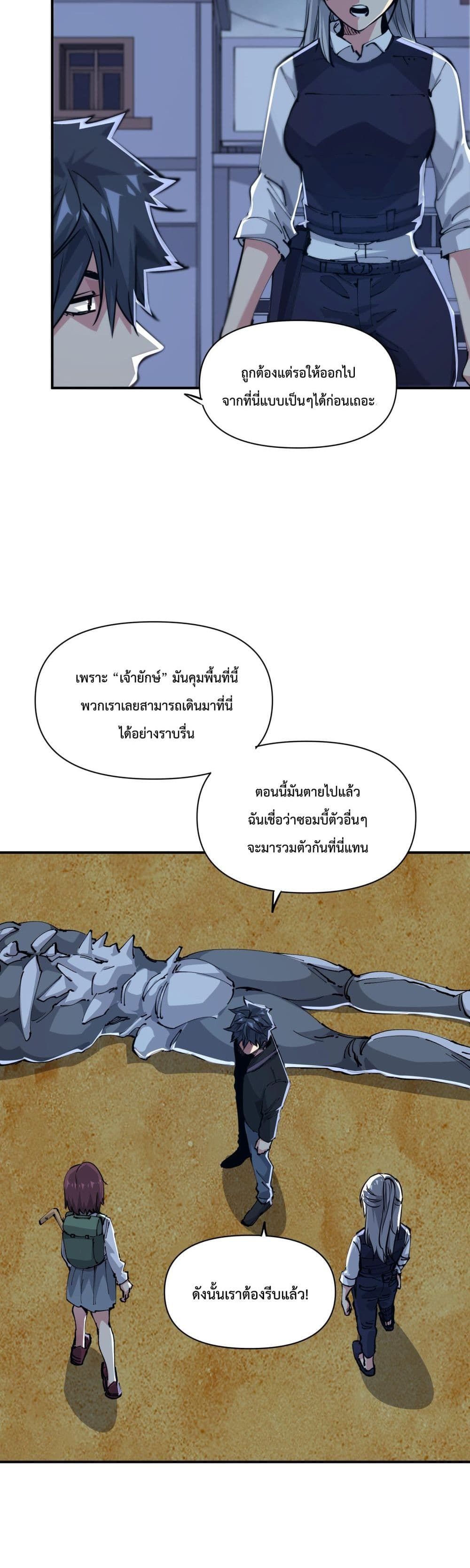 The Evolution ตอนที่ 6 15