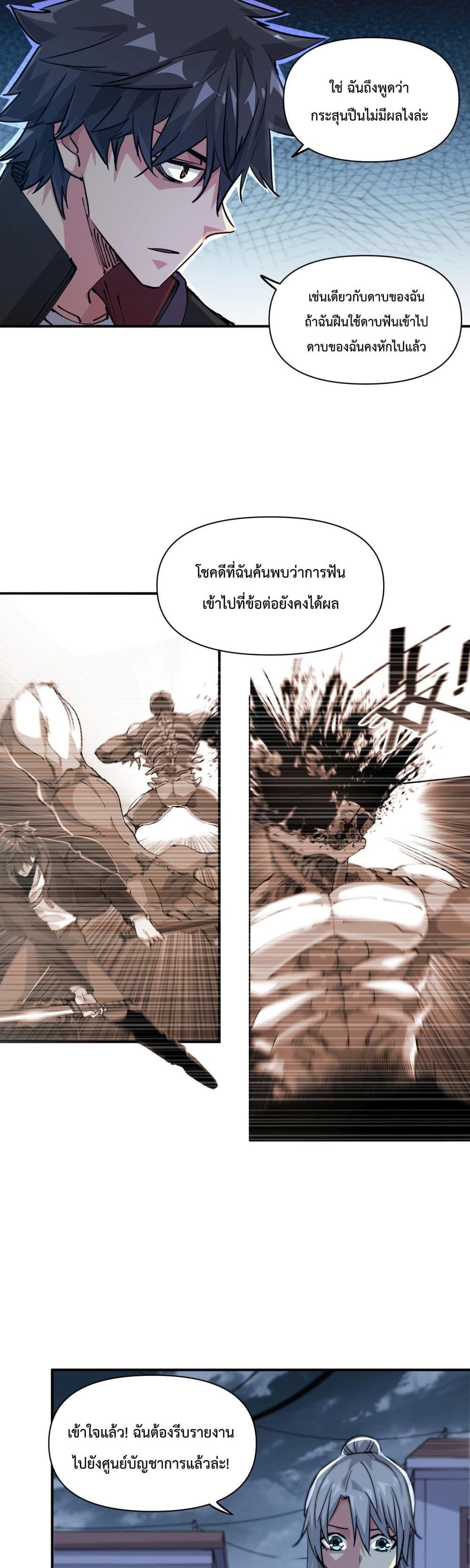 The Evolution ตอนที่ 6 14