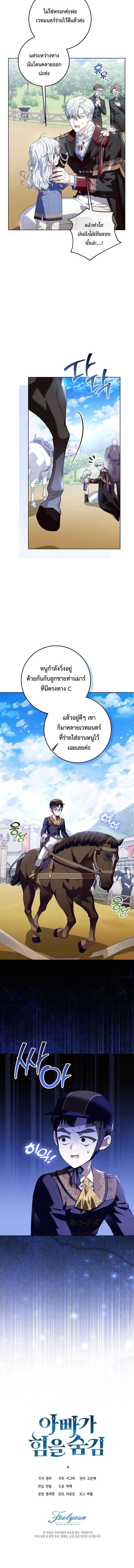 My Daddy Hides His Power ตอนที่ 41 12