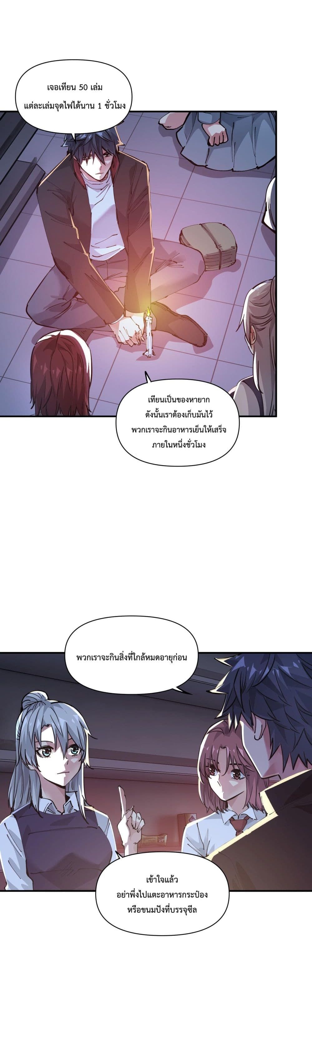 The Evolution ตอนที่ 6 17