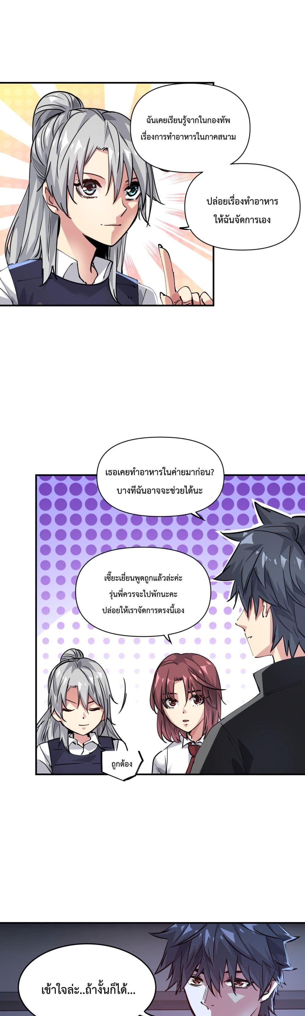 The Evolution ตอนที่ 6 18