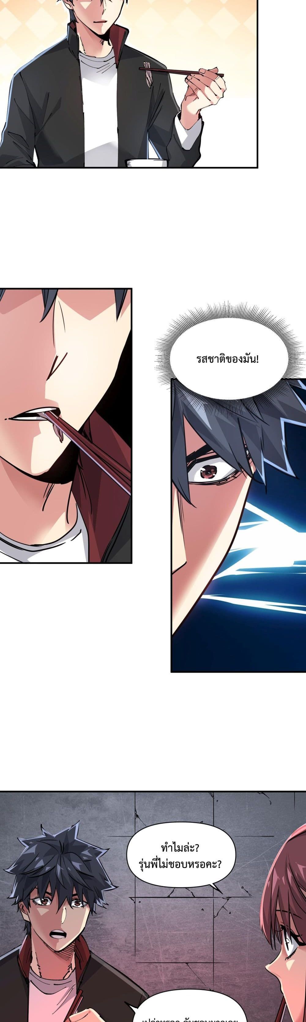 The Evolution ตอนที่ 6 20