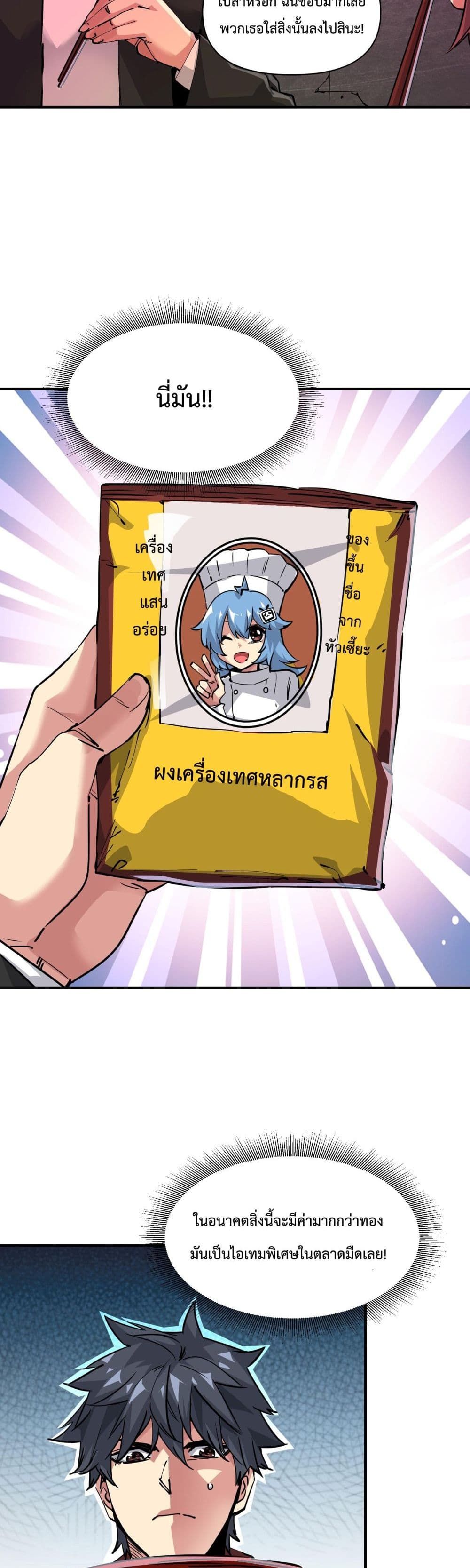 The Evolution ตอนที่ 6 21