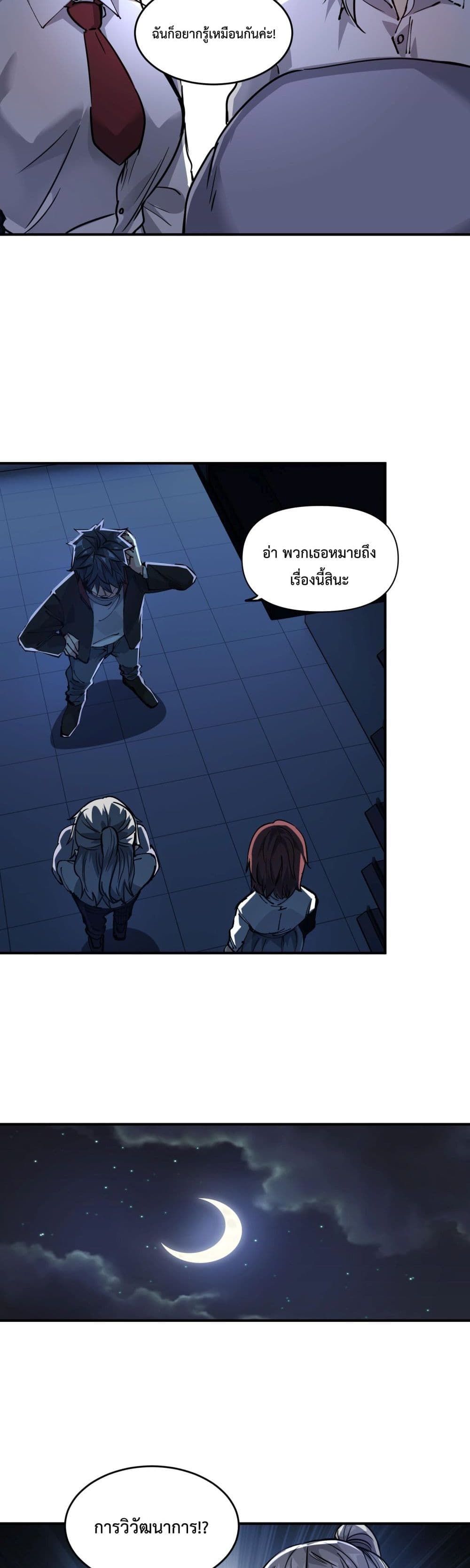 The Evolution ตอนที่ 6 27