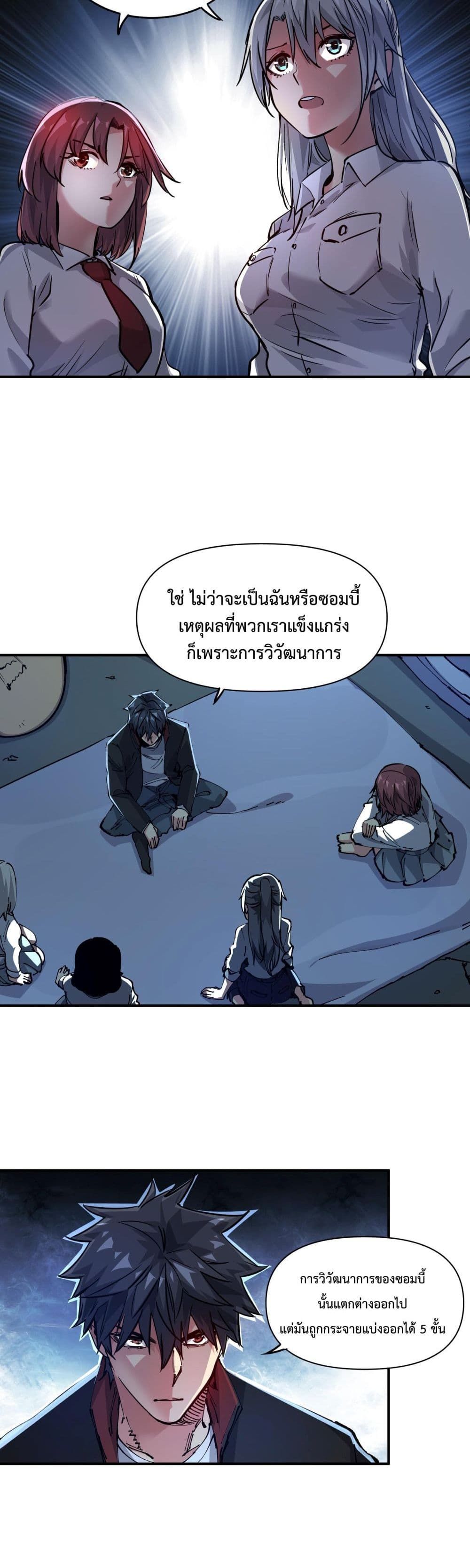 The Evolution ตอนที่ 6 28