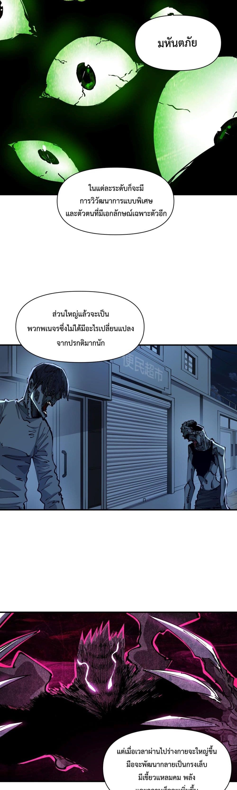 The Evolution ตอนที่ 6 30
