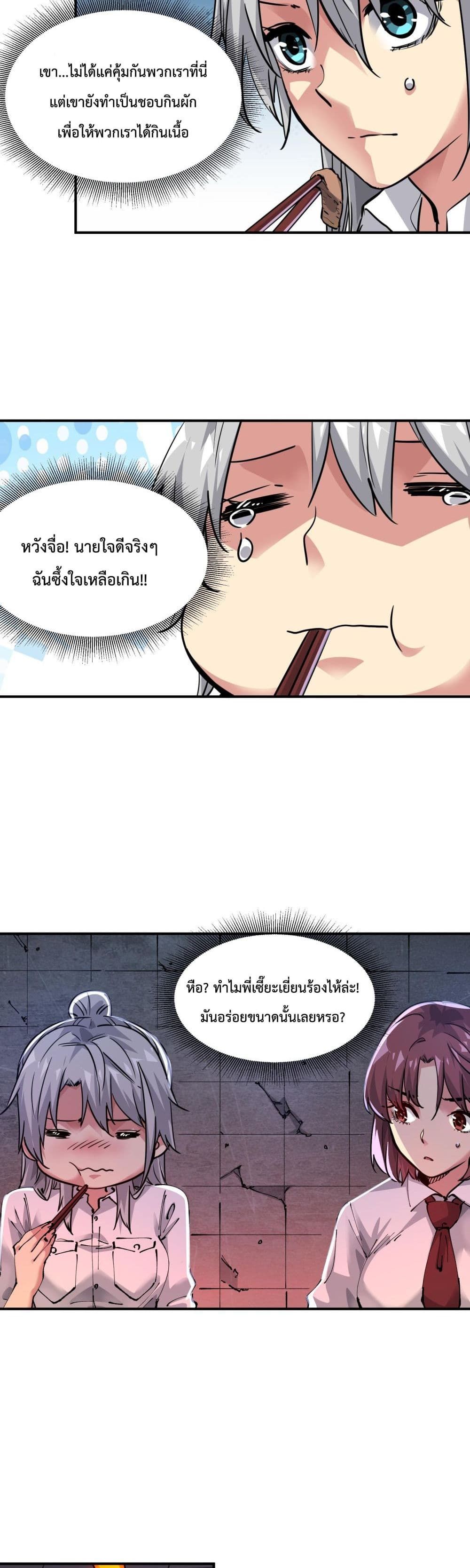 The Evolution ตอนที่ 6 24