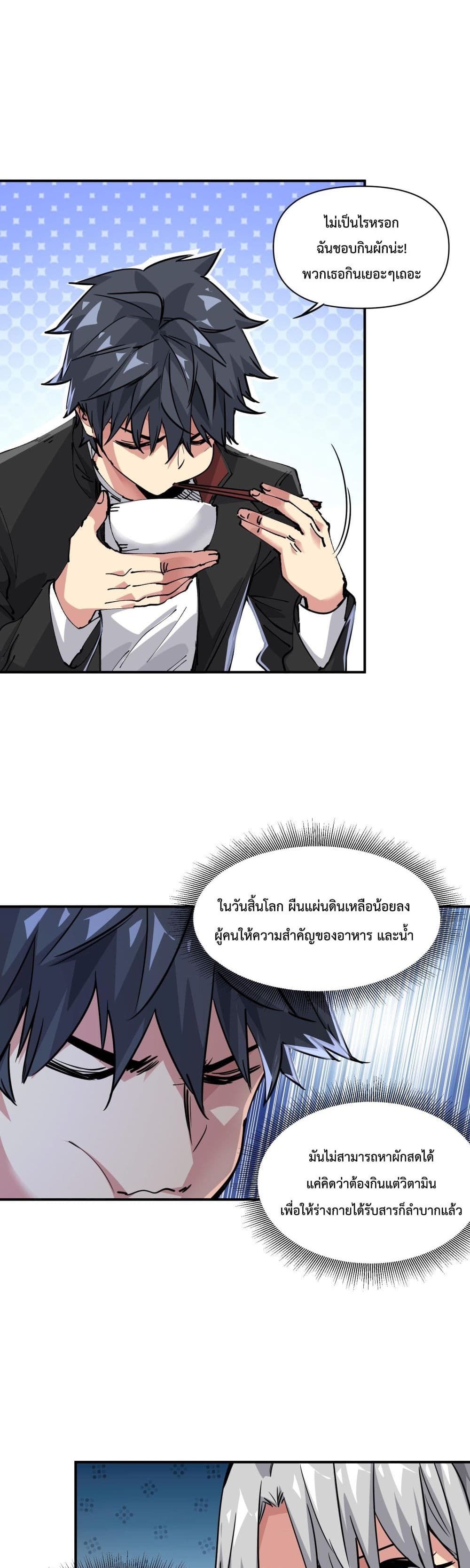 The Evolution ตอนที่ 6 23