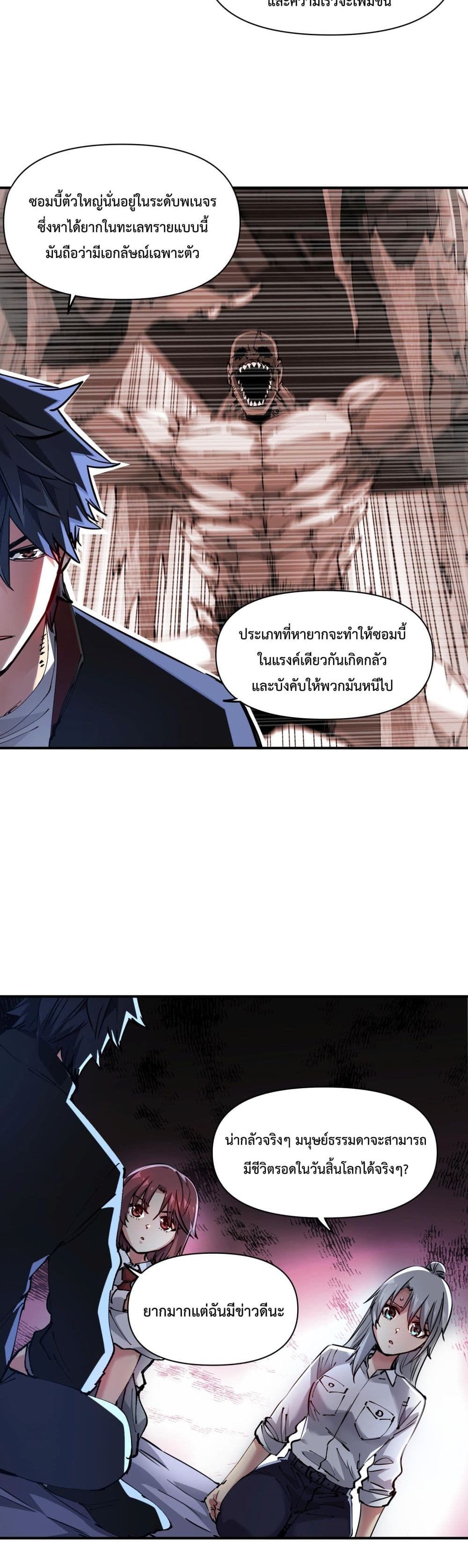 The Evolution ตอนที่ 6 31