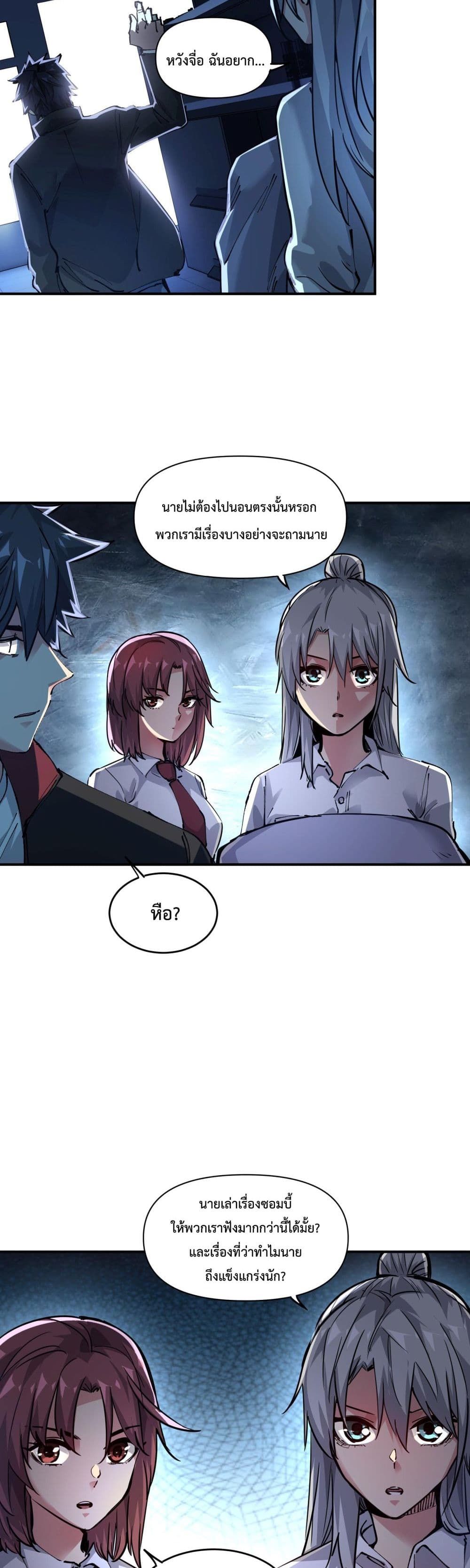 The Evolution ตอนที่ 6 26