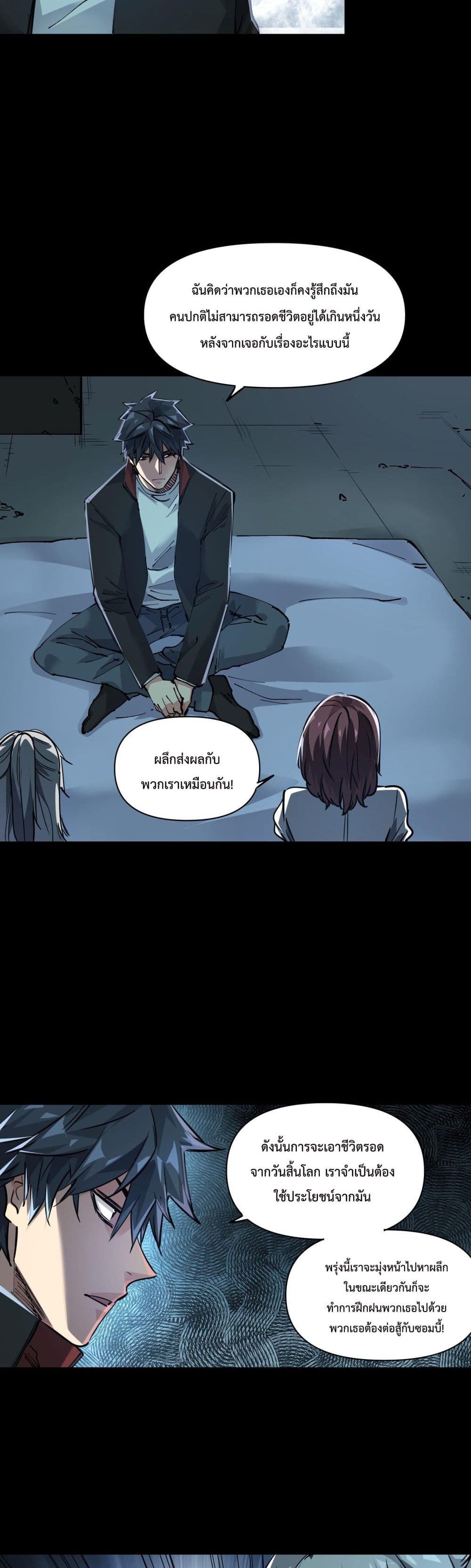 The Evolution ตอนที่ 7 4