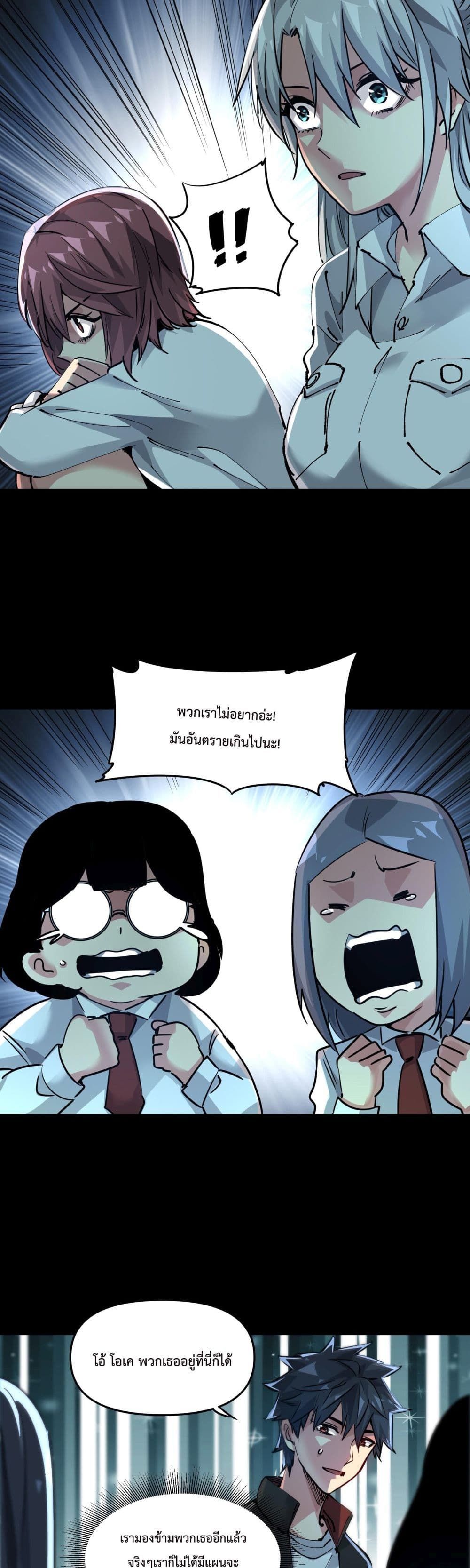 The Evolution ตอนที่ 7 5