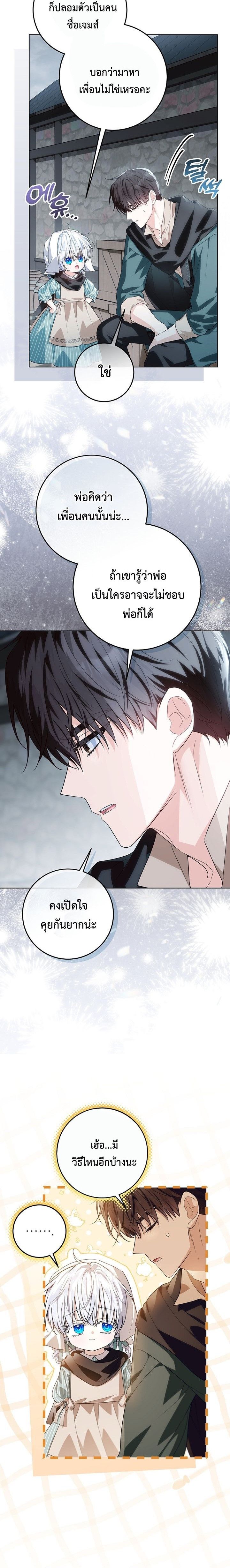 My Daddy Hides His Power ตอนที่ 43 11