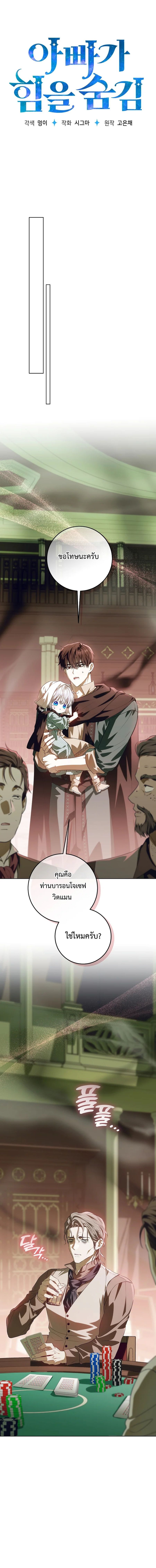 My Daddy Hides His Power ตอนที่ 44 1