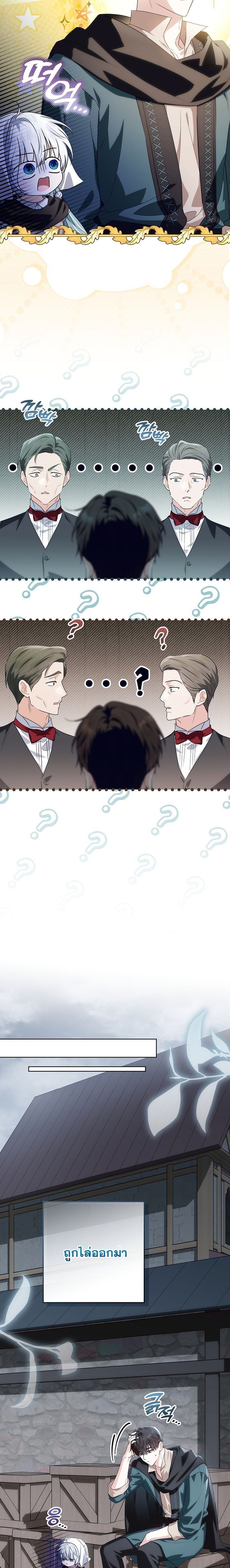 My Daddy Hides His Power ตอนที่ 43 9