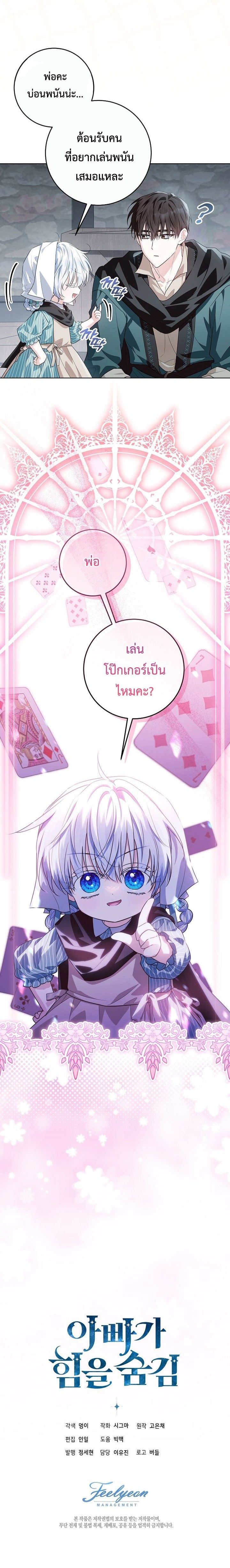 My Daddy Hides His Power ตอนที่ 43 12