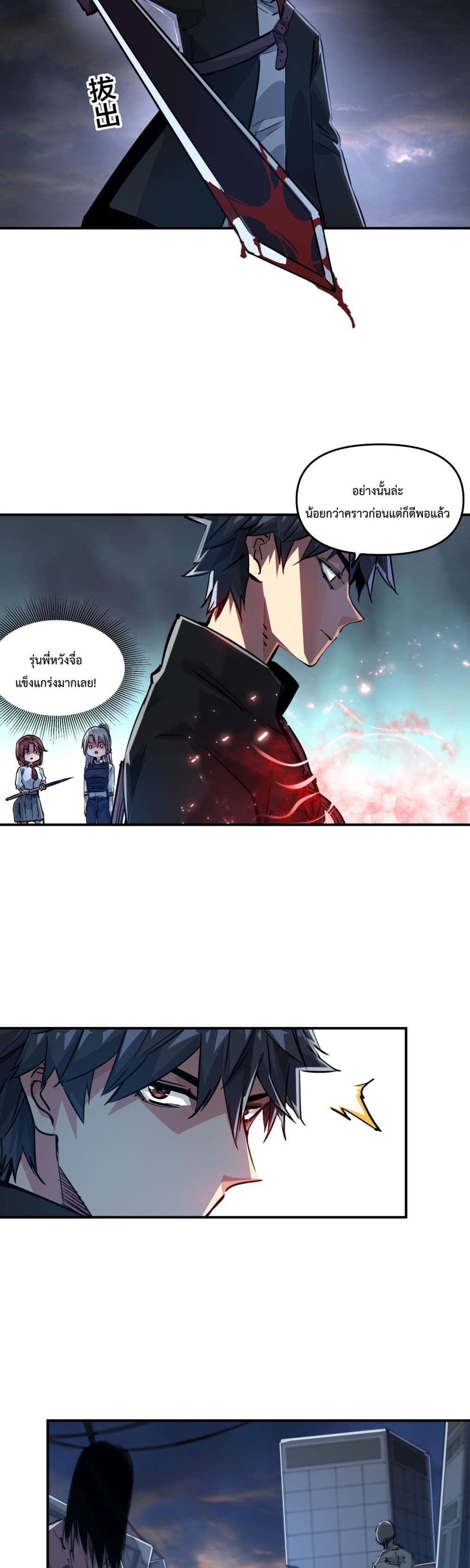 The Evolution ตอนที่ 7 8