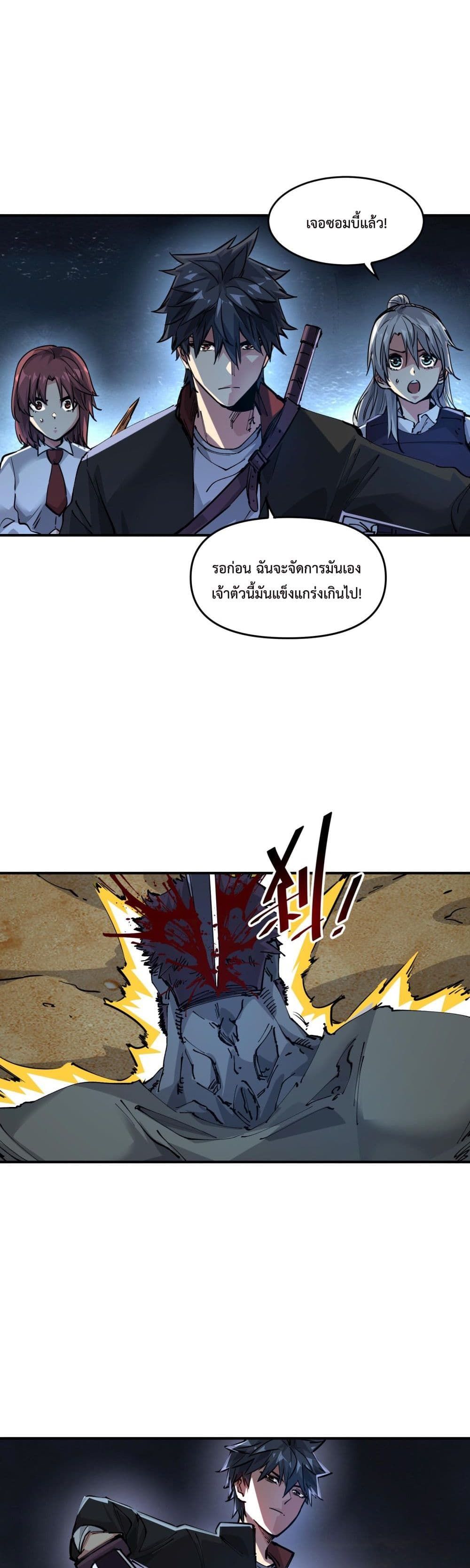 The Evolution ตอนที่ 7 7