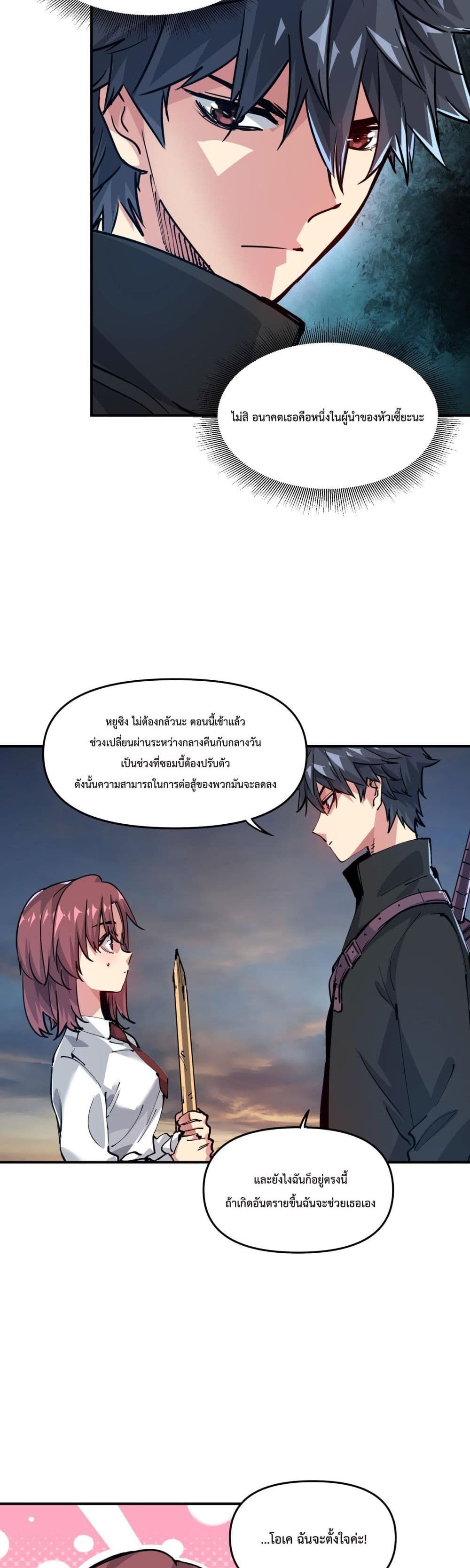 The Evolution ตอนที่ 7 10